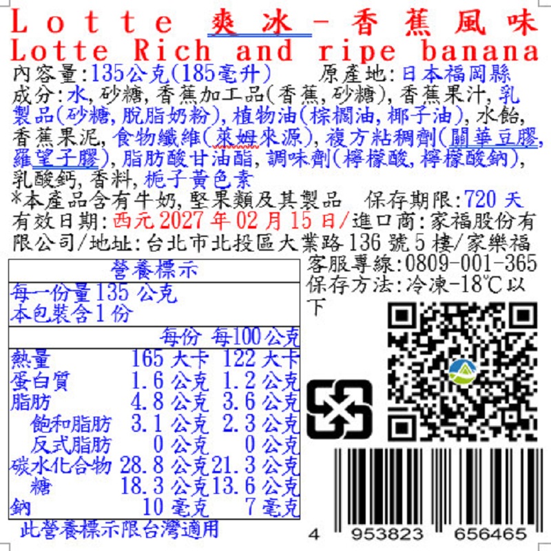 Lotte爽冰-香蕉風味, , large