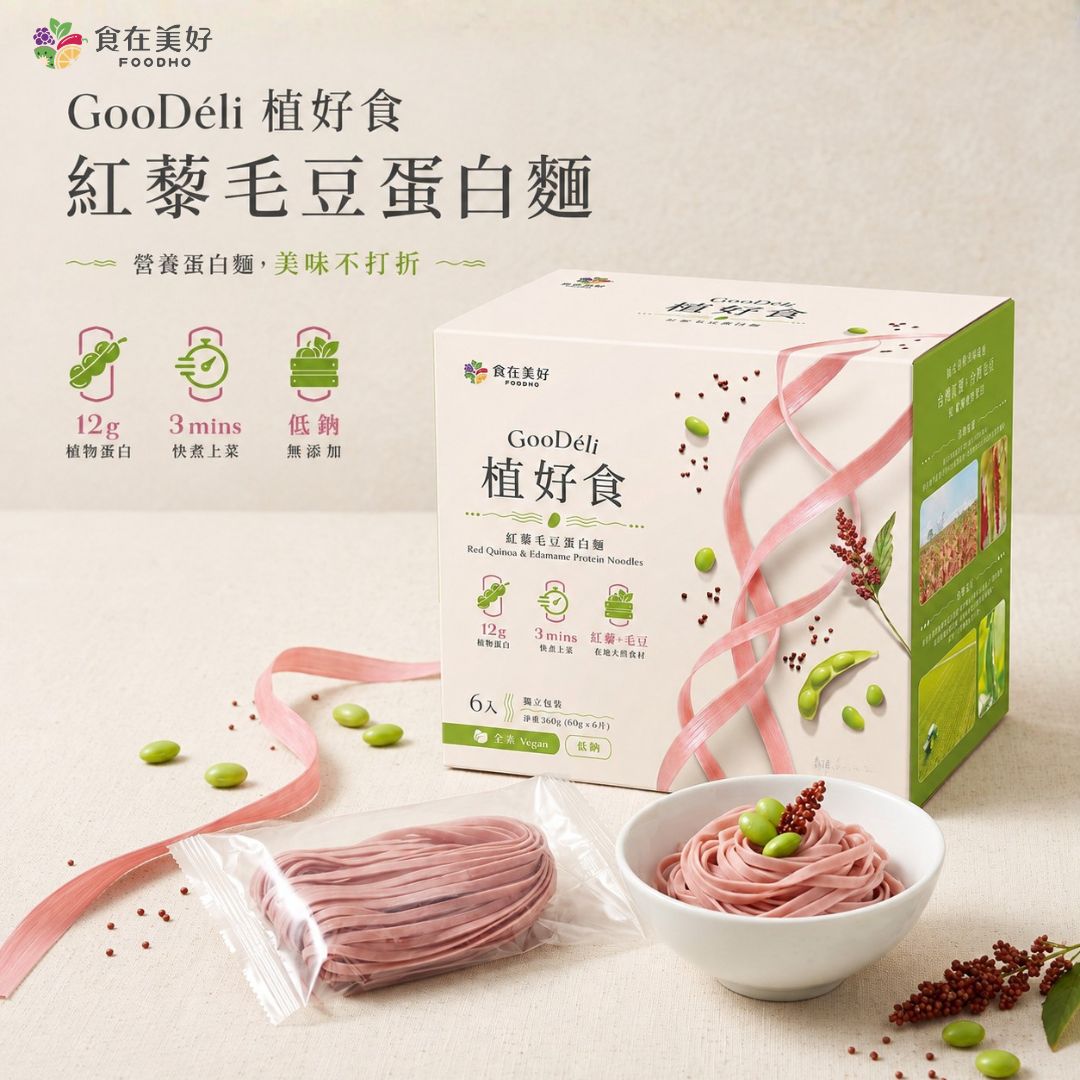 【食在美好】GooD&eacute;li 植好食紅藜毛豆蛋白麵 60gX6入, , large