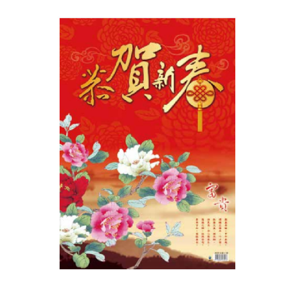 EB 2027年 民國116年 8K 直式 模造紙 傳統 手撕 日曆 掛曆 /本 8F2B-1 (4713906102353), , large