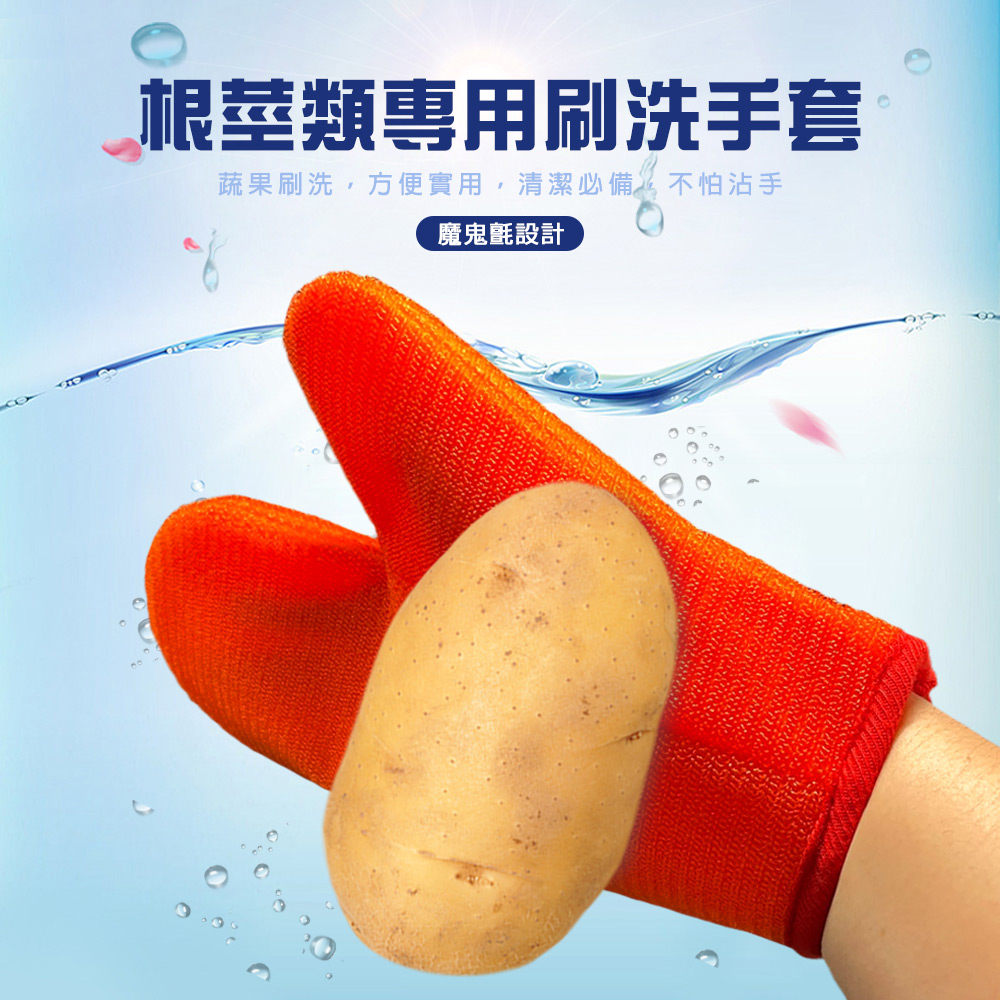 GS MALL 台灣製造 根莖類清潔手套 洗碗手套 清潔手套 手套 廚房手套 蔬菜清洗手套 止滑手套 烘培手套, , large