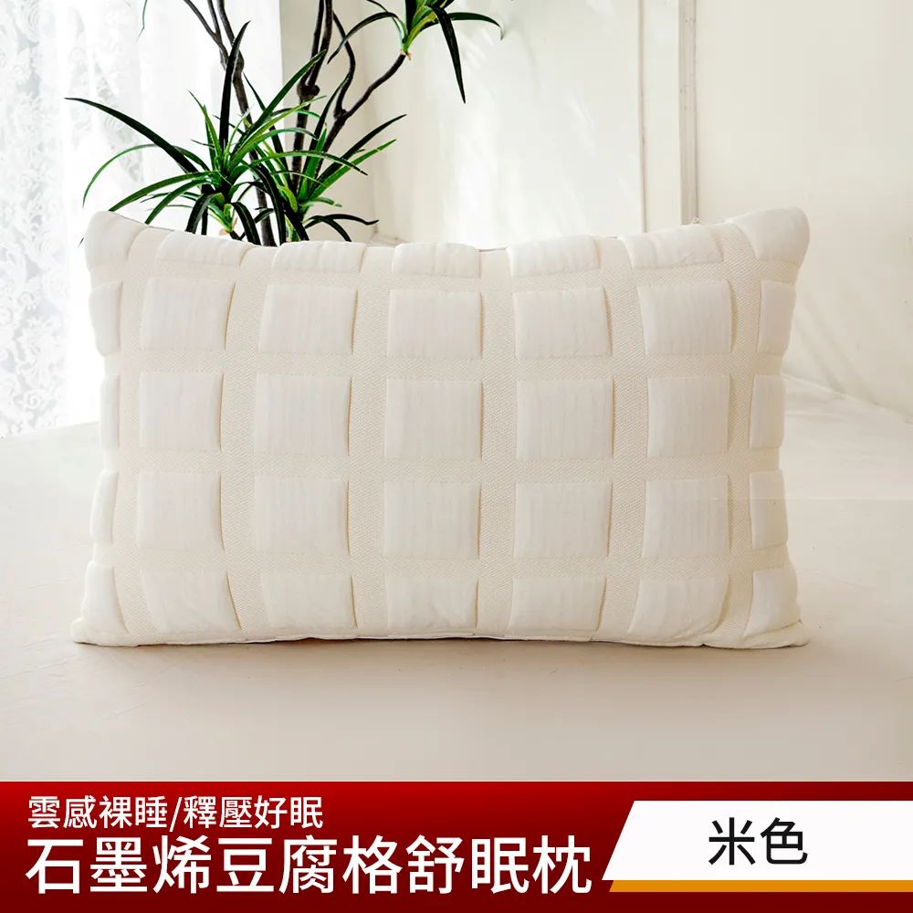 【NATURALLY JOJO】石墨烯豆腐格舒眠枕買一送一｜護頸支撐不塌陷｜透氣回彈好睡｜人體工學設計｜熱銷推薦枕頭, , large