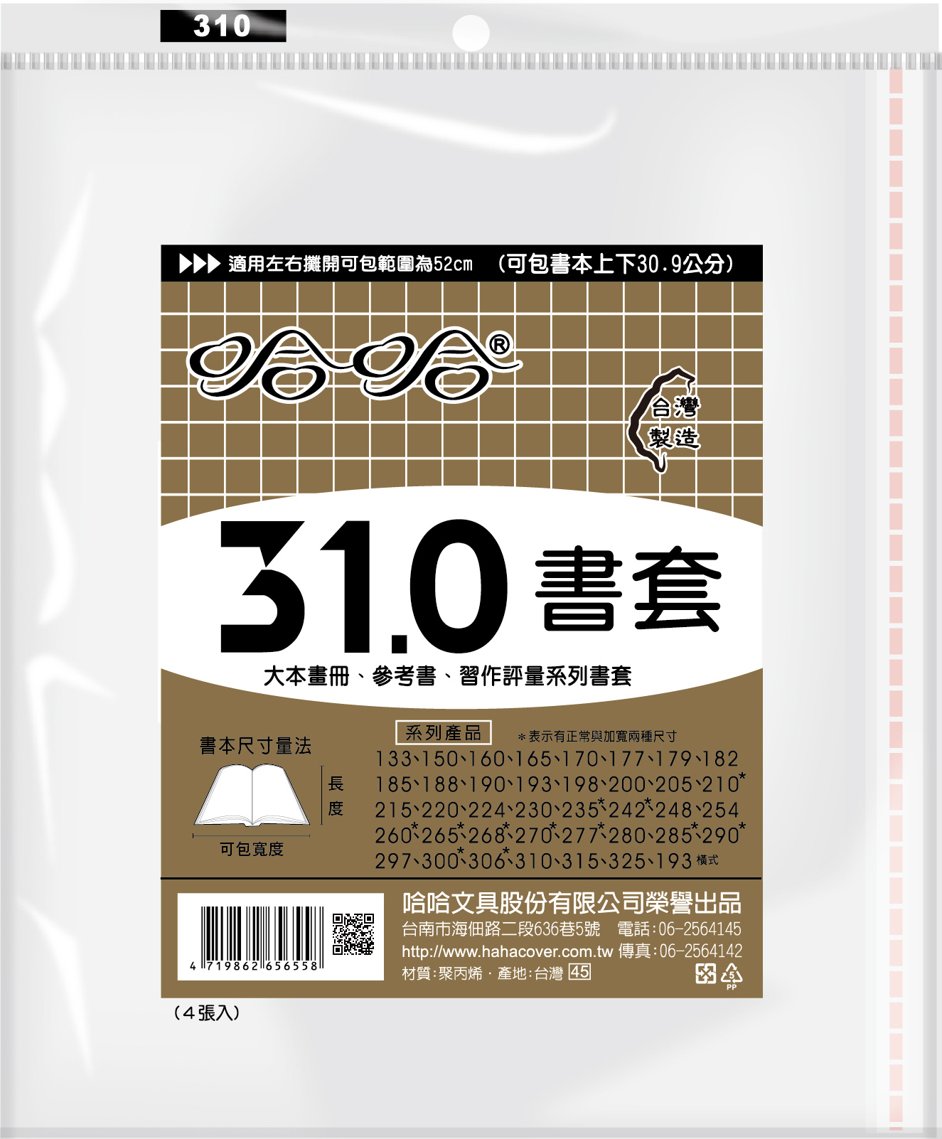 哈哈書套 20.0公分~26.8公分(多款)20.5, , large