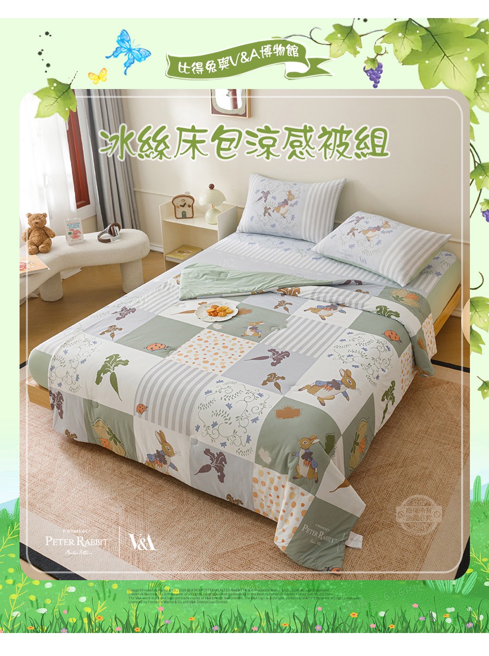 【PETER RABBIT 比得兔V&A博物館】冰絲床包涼被組 ｜單人、雙人、加大｜英倫花卉設計｜涼感透氣不悶熱｜夏季寢具推薦, , large