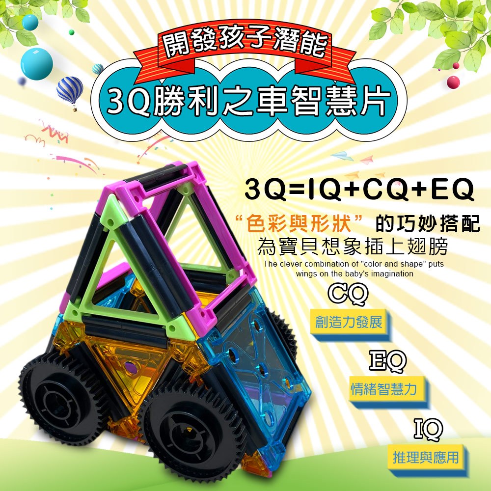 GS MALL 台灣製造 3Q勝利之車積木智慧片 積木拼圖 積木玩具 積木智慧片 積木潛能開發 智慧片, , large