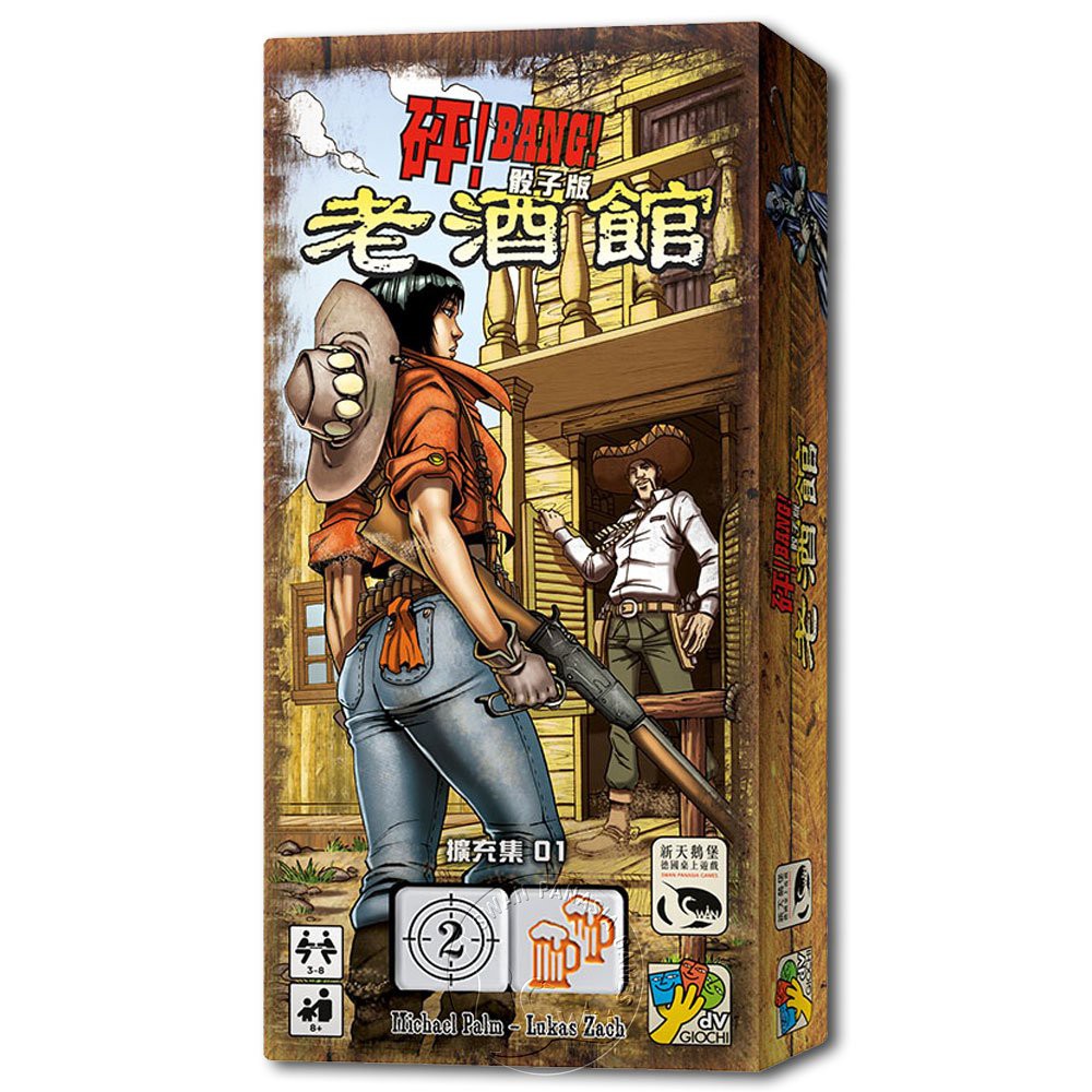 【新天鵝堡桌遊】砰！骰子版 老酒館擴充, , large