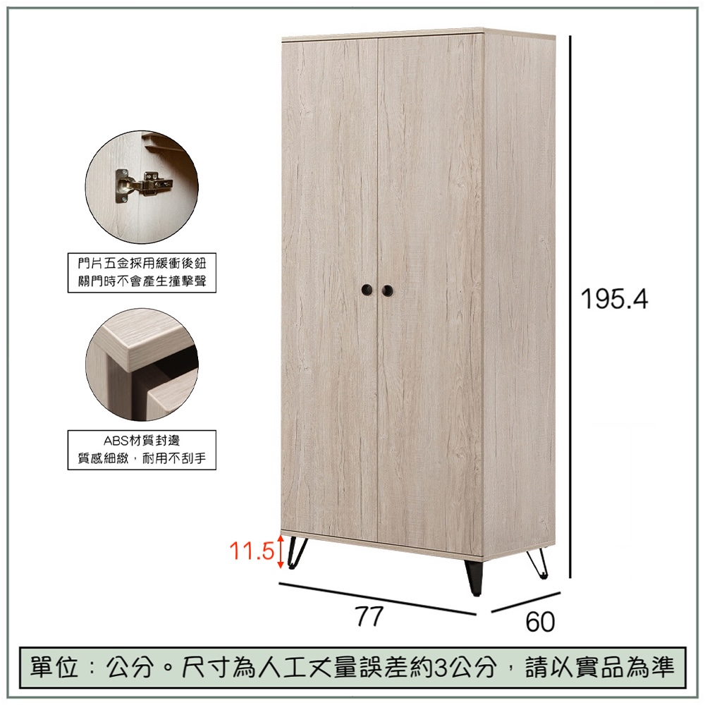 【唯熙傢俱】賽爾坎白橡色2.6尺雙吊衣櫃, , large