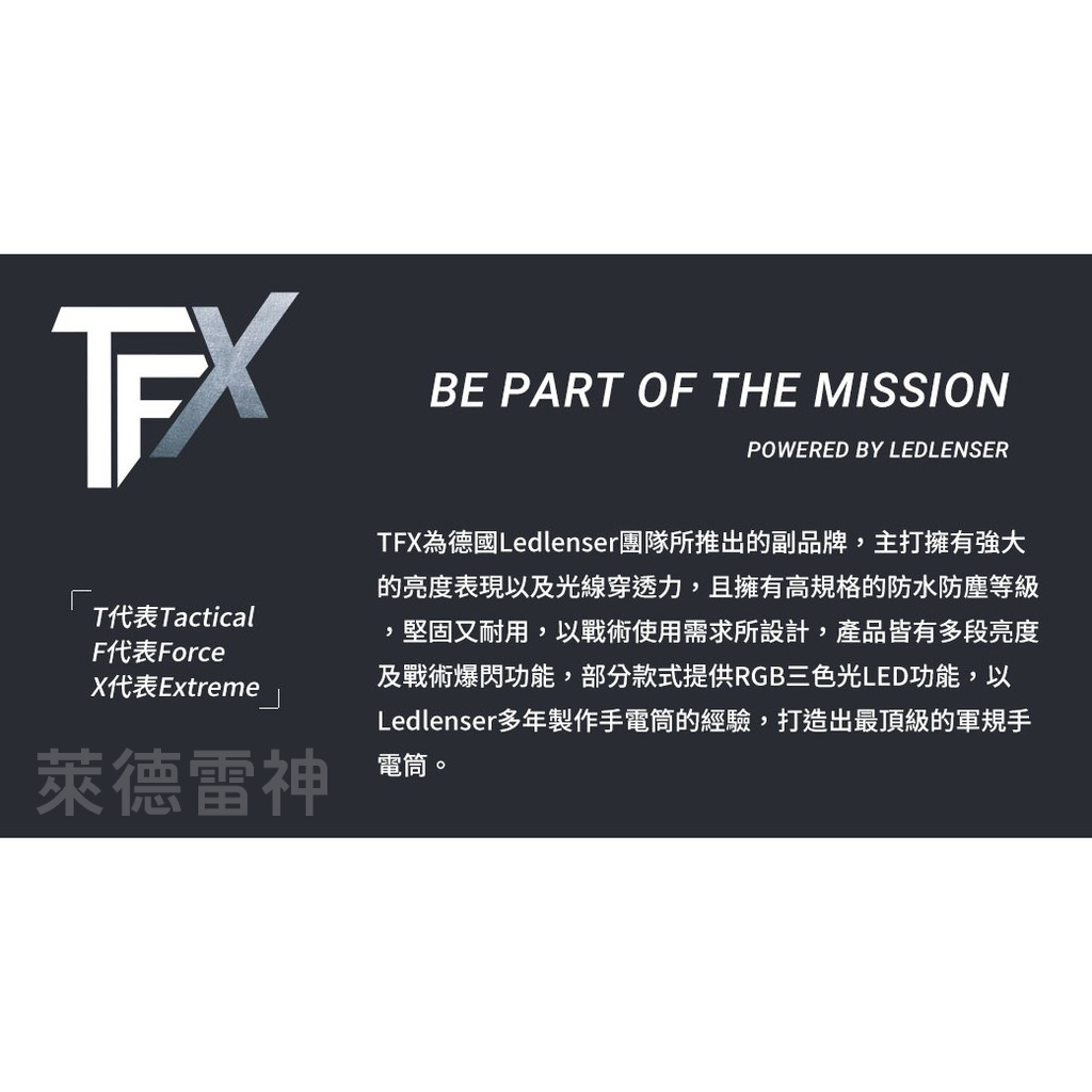 【德國Ledlenser】副品牌 TFX戰術手電筒專用線控, , large
