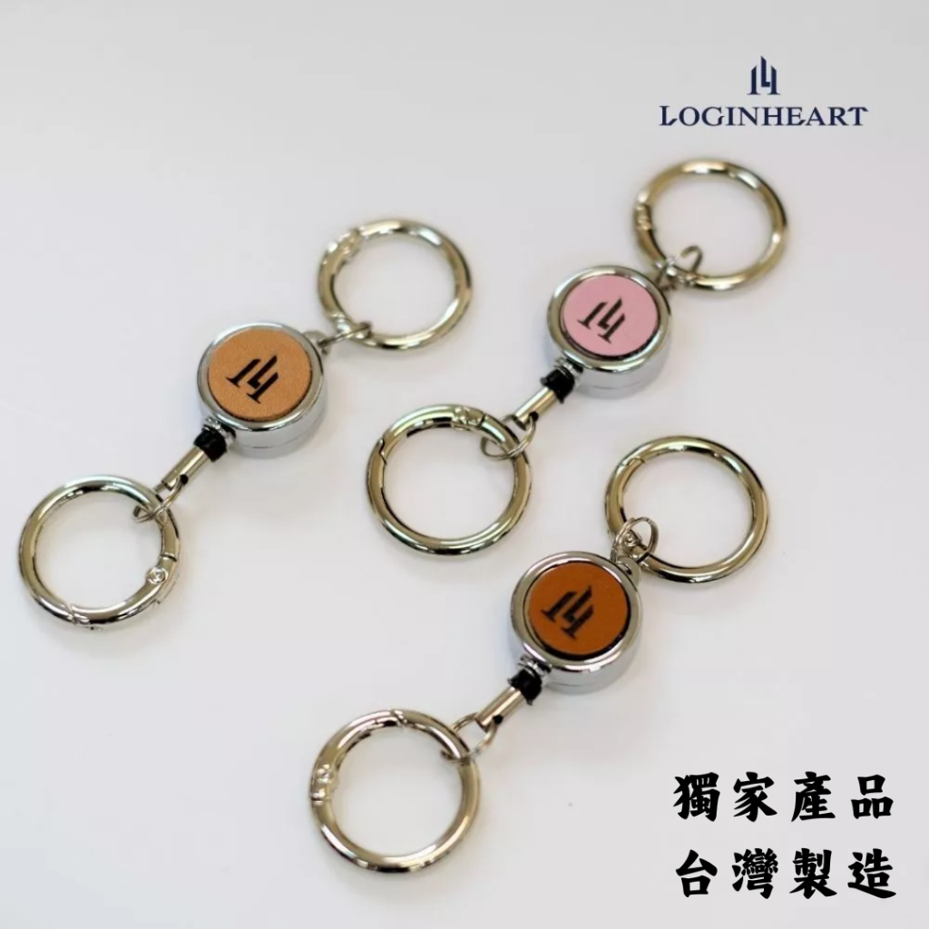 [LOGINHEART]雷雕真皮伸縮扣件-LOGO版 台灣製造/送禮/雷射雕刻/證件伸縮/鑰匙圈/高級生活配件, , large