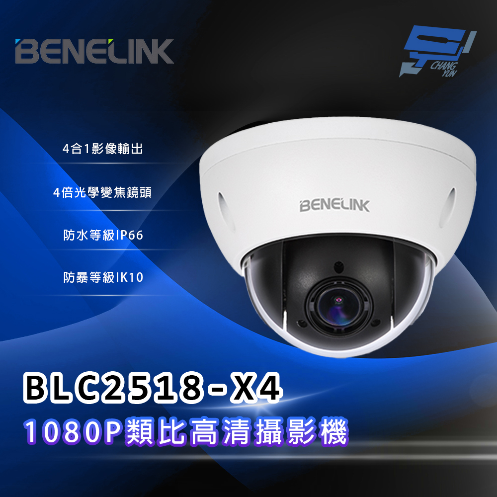 昌運監視器 欣永成 BENELINK BLC2518-X4 1080P類比高清攝影機 4倍光學變焦鏡頭, , large