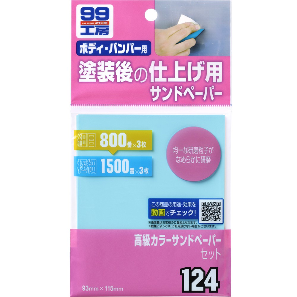 Color Abrasive Paper Set, , large