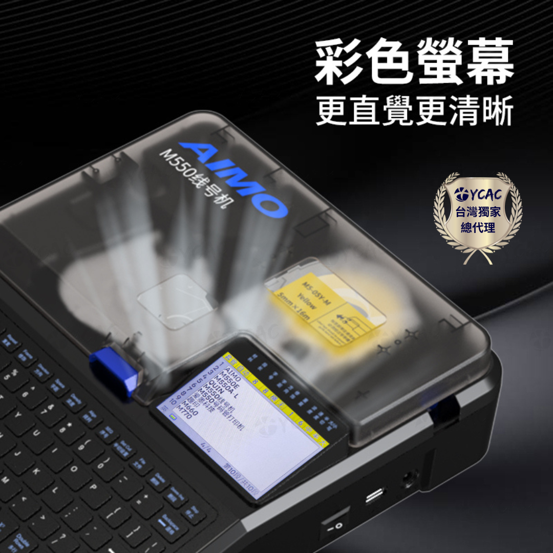 【YCAC沅呈】【AIMO愛墨 台灣獨家總代理】台灣保固💖M550線號機/字管機/套管機/號碼管印字機共用MAX耗材, , large