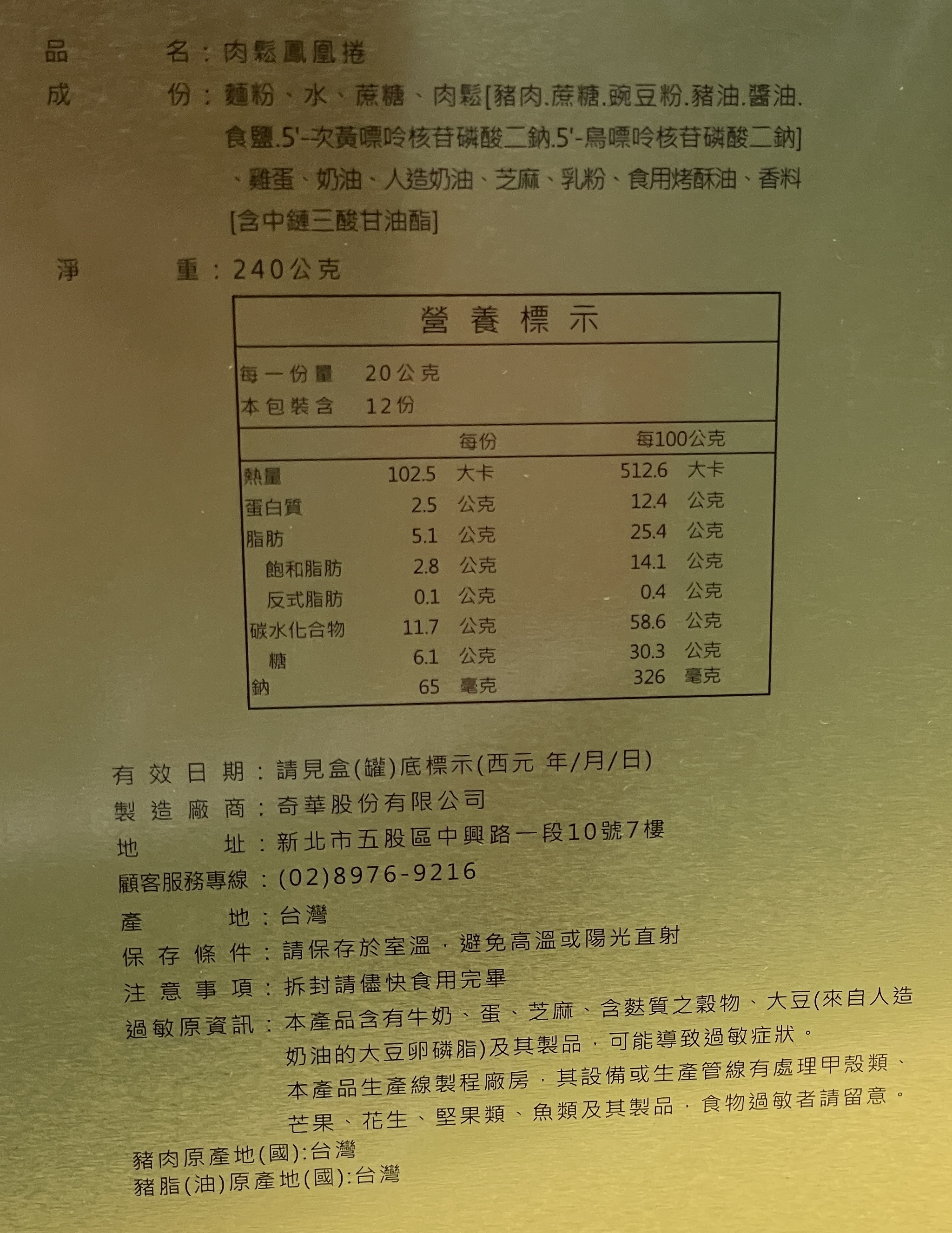 奇華餅家肉鬆鳳凰捲禮盒, , large