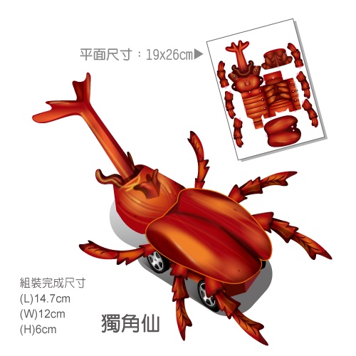 [OO屋] 獨角仙 長戟 鍬形蟲 南洋大兜蟲---益智DIY, , large