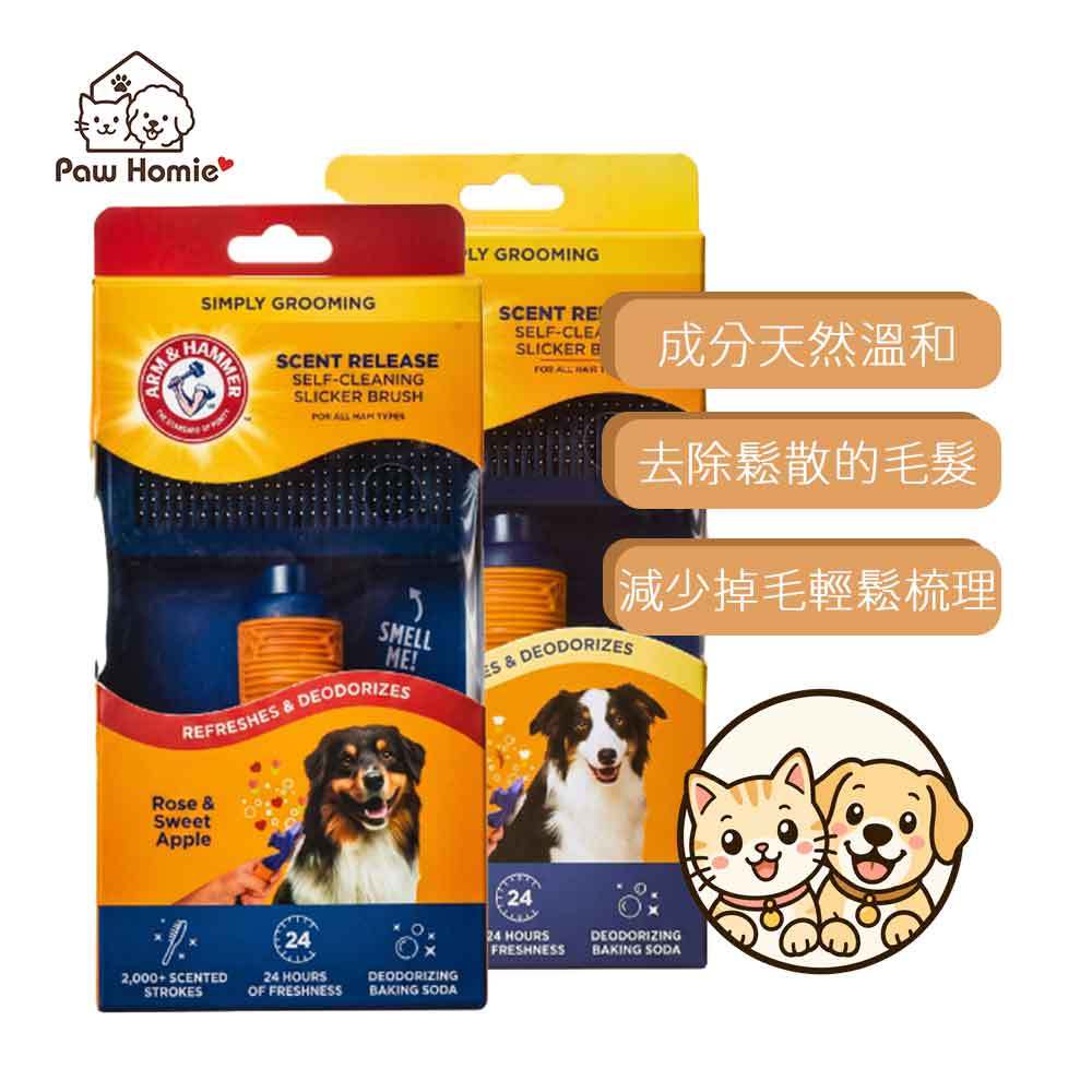 【PawHomie】ARM&HAMMER 魔法按鍵順毛梳 (玫瑰/香草) 寵物 寵物梳子 狗狗梳子 順毛梳 開結梳, , large