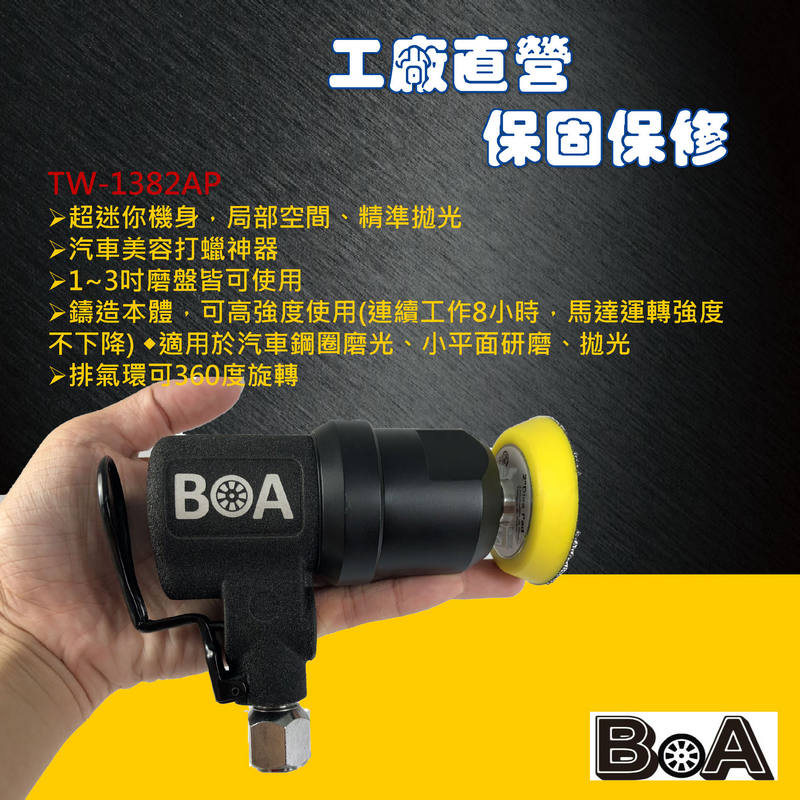 【BOA】3吋 L型氣動打蠟機 拋光機 氣動工具 汽車美容 板金處理 氣動打磨 拋光 去除車體刮痕 機車拋光機, , large