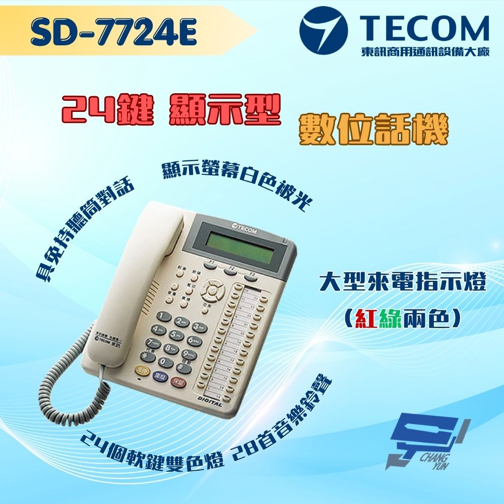昌運監視器 東訊TECOM SD-7724E  24鍵顯示型數位話機 適用總機SD616A, , large