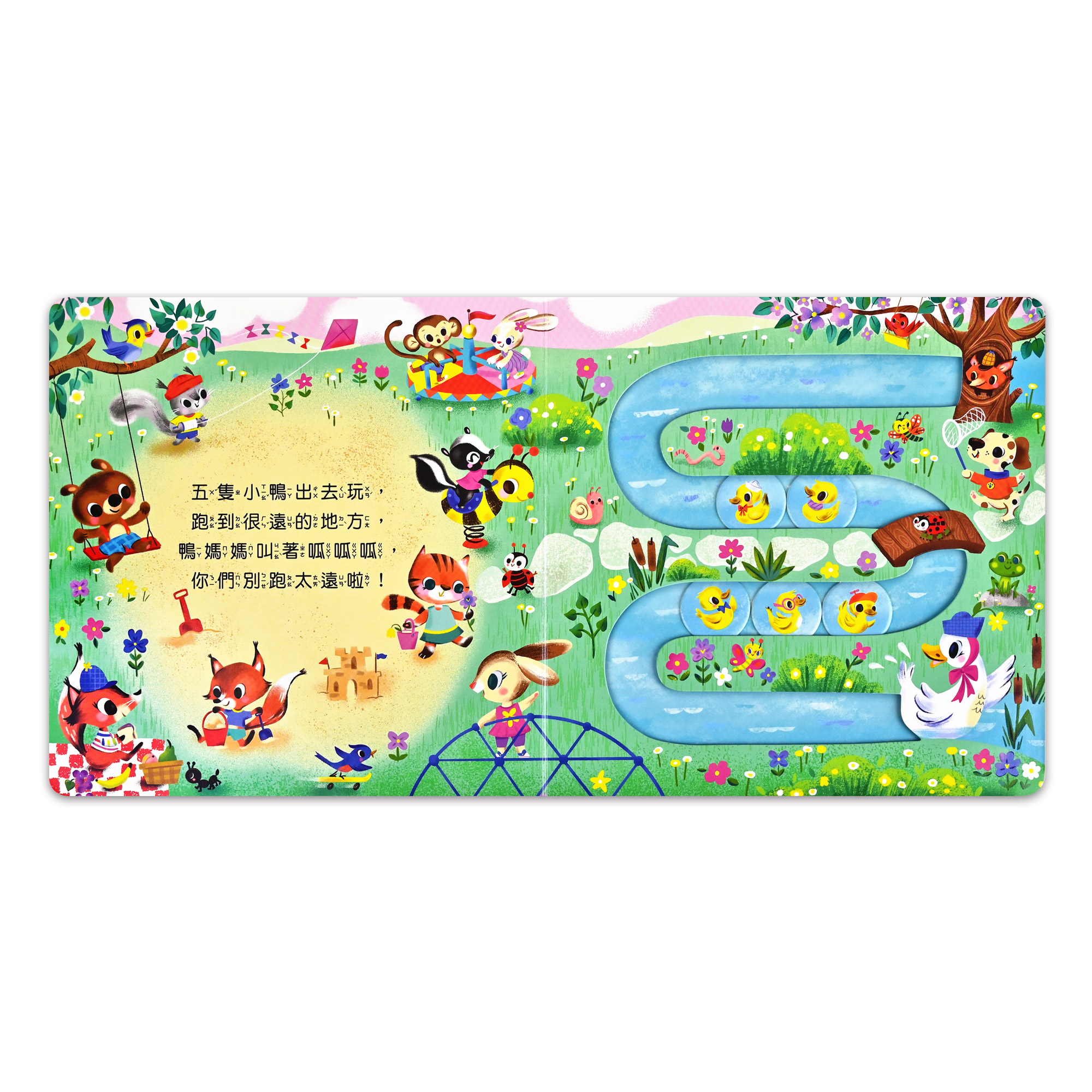 [風車圖書] 球球軌道書-五隻可愛小鴨子, , large