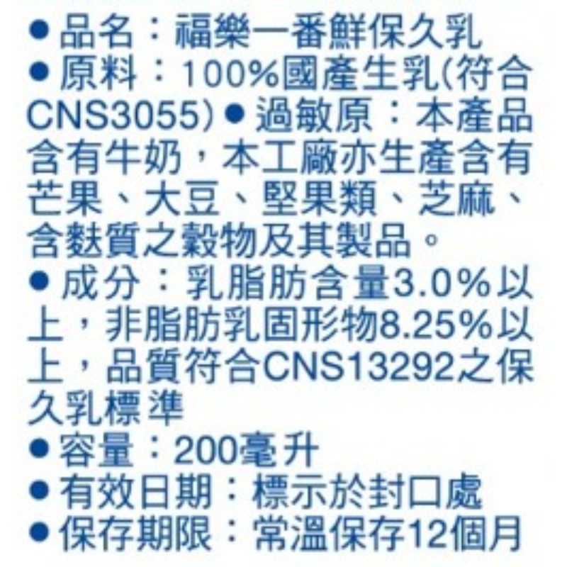 福樂一番鮮保久乳200ml, , large