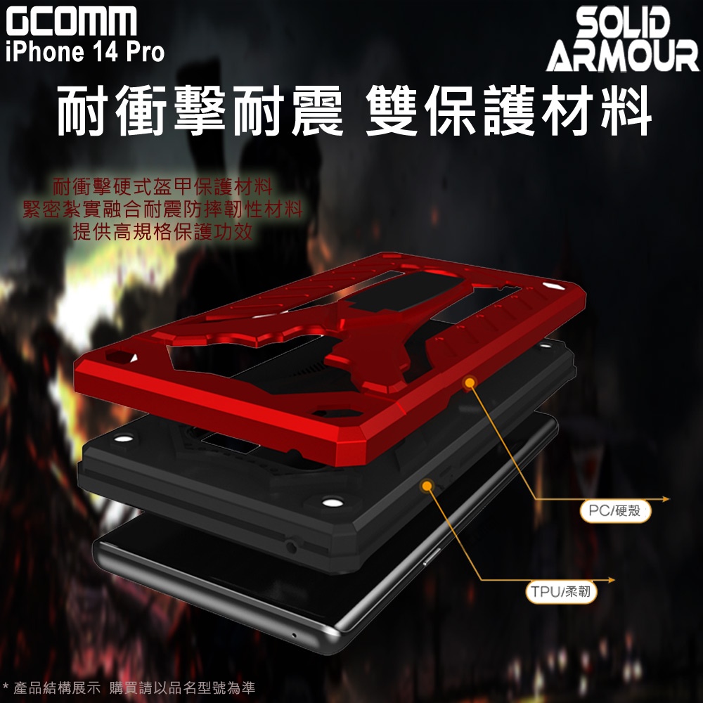 GCOMM iPhone 14 Pro 防摔盔甲保護殼 Soild Armour, , large