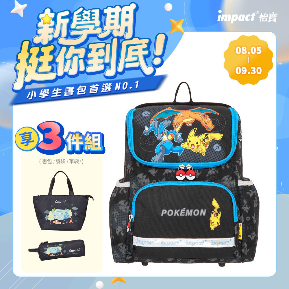 【IMPACT 怡寶】寶可夢超輕羽量型護脊書包-黑 /個 IMPKM6021BK, , large