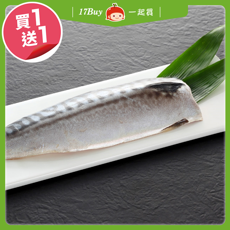 【一起買】薄鹽鯖魚 / 120-150g ※買一送一，請以偶數下單, , large