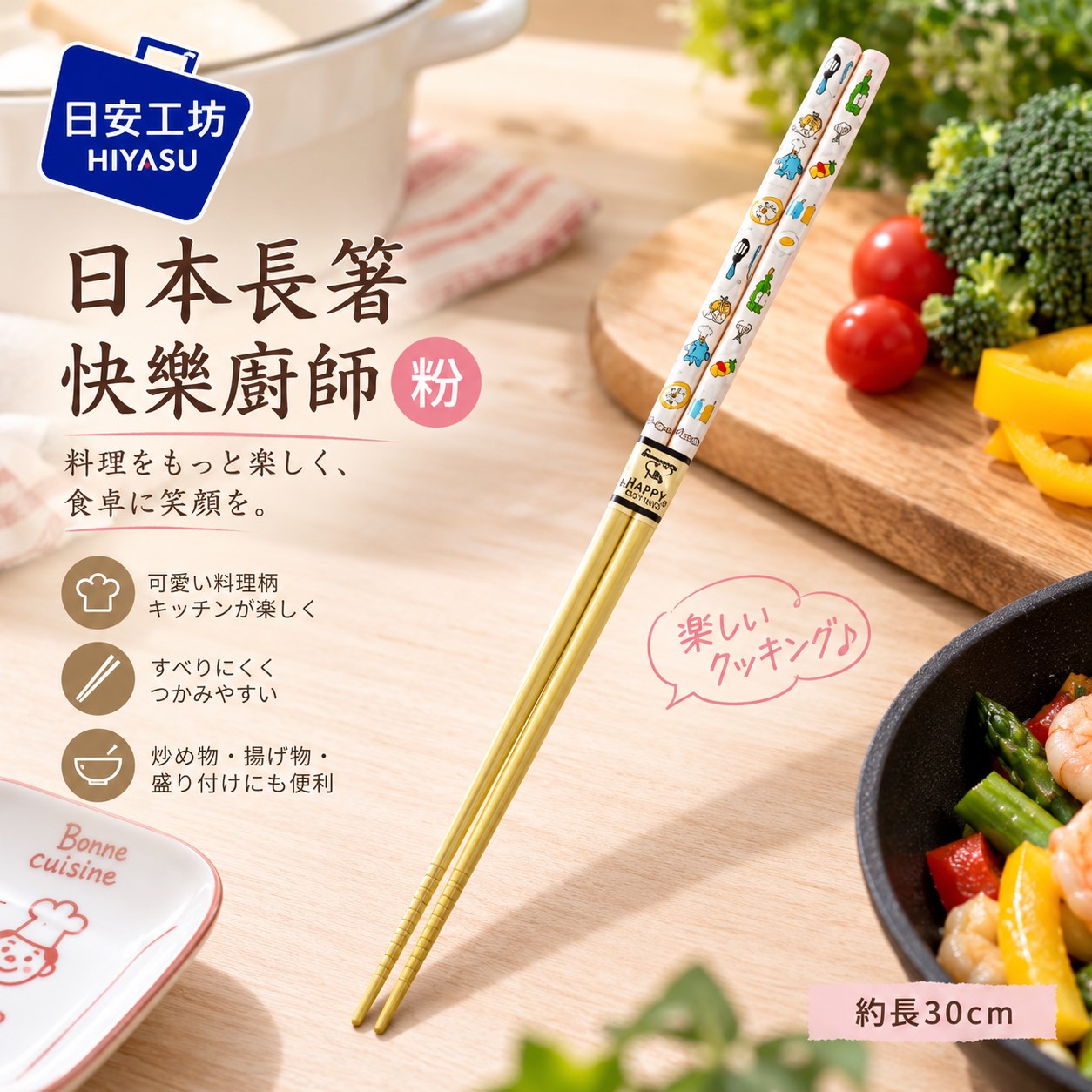 【HIYASU日安工坊】日本長箸-快樂廚師 粉, , large