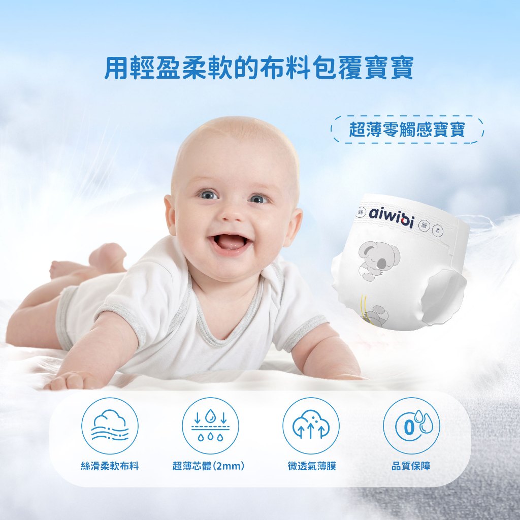 Aiwibi 愛薇彼 超薄零觸感瞬吸紙尿褲 S(三包裝)  紙尿褲 嬰兒尿布 紙尿布 柔軟透氣 黏貼型, , large