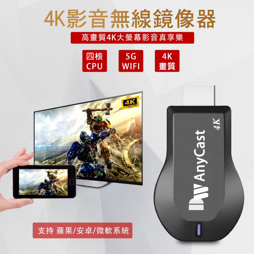 【4K影音真棒】10代DW AnyCast四核心雙頻5G全自動無線HDMI影音鏡像器(附4大好禮), , large