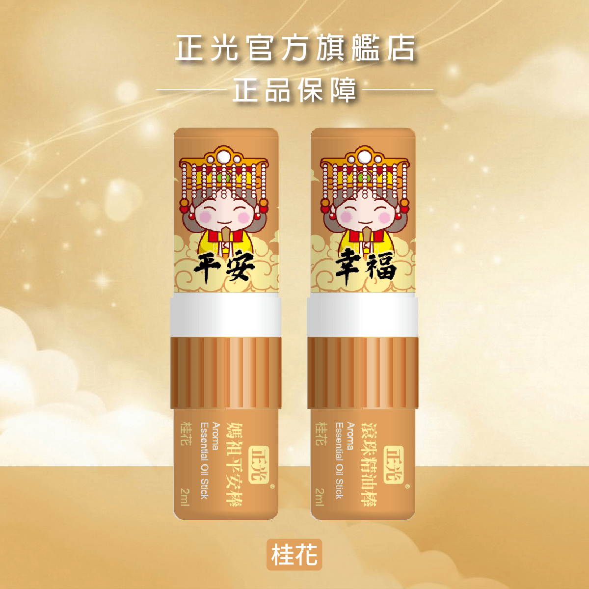 Cheng Kuang Mazu Peace & Happiness: Osmanthus 2-in-1 Essential Oil Stick, , large