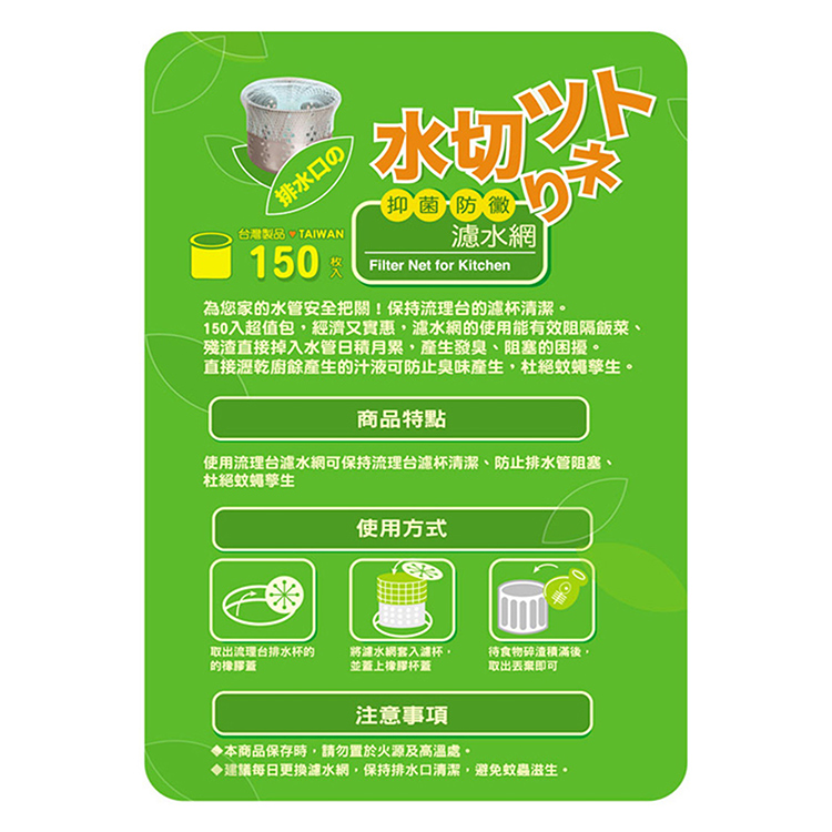 流理台濾水網-150入-12包, , large