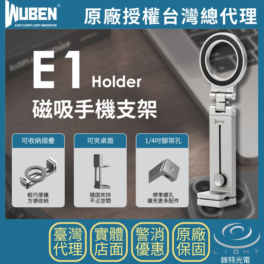 【錸特光電】WUBEN E1 HOLDER 磁吸手機支架, , large