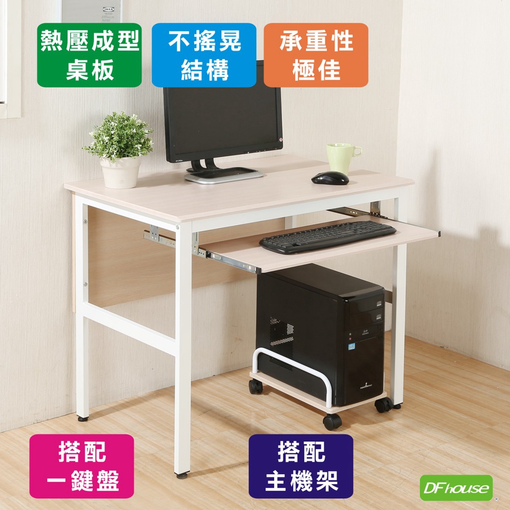 《DFhouse》頂楓90公分電腦辦公桌+1鍵盤+主機架-黑橡木色, , large