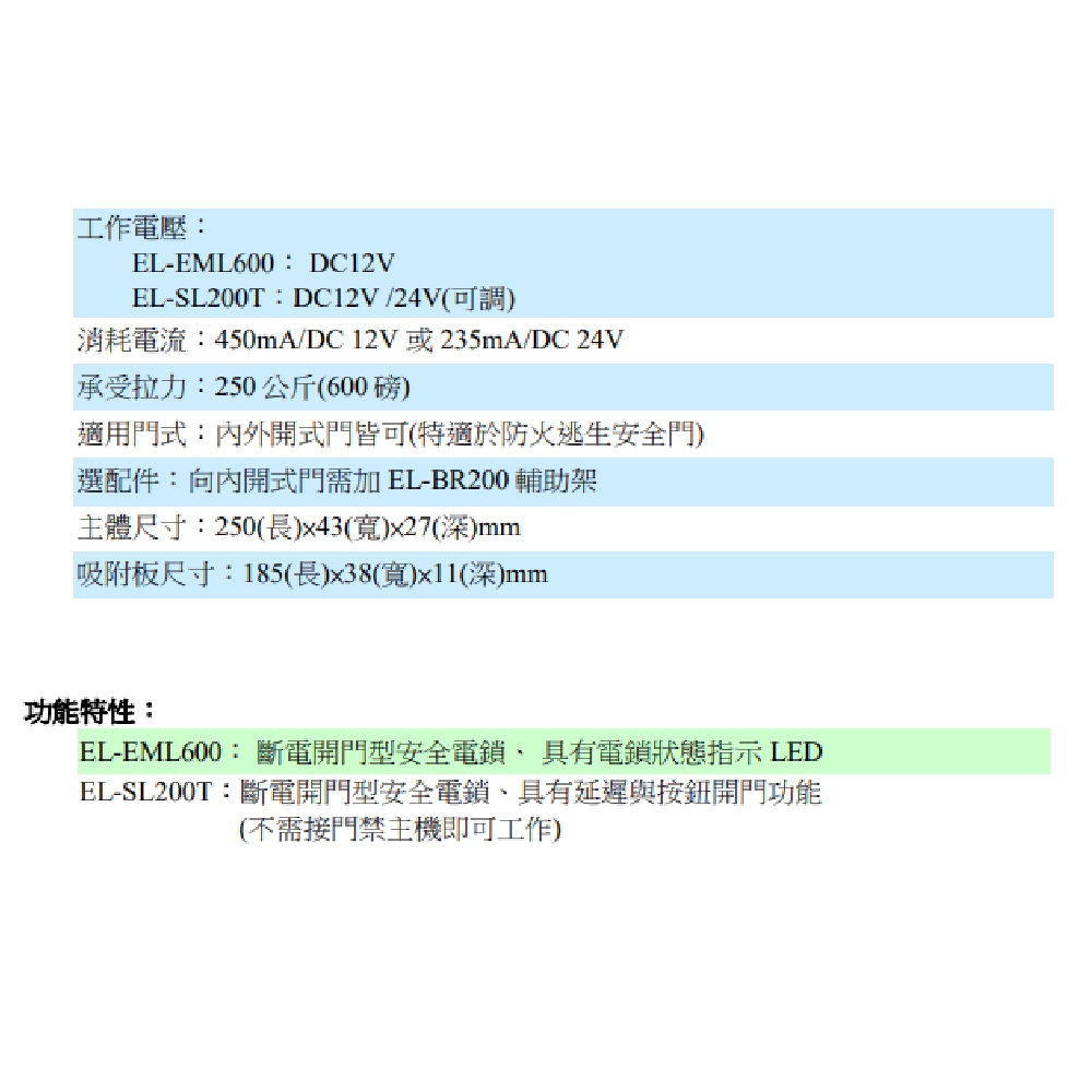 昌運監視器 EL-SL200T 電磁鎖 內外開式門皆可 適於防火逃生安全門, , large