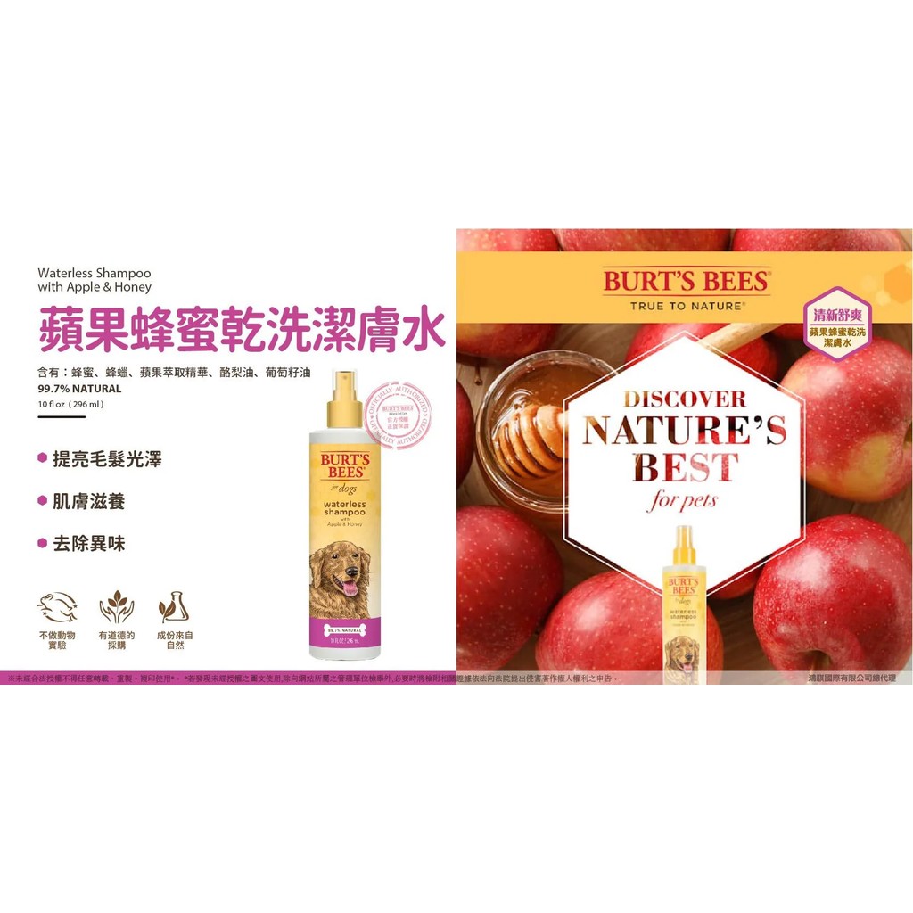 【PawHomie】Burt's Bees蘋果蜂蜜保濕護毛素乾洗潔膚水（犬用）, , large