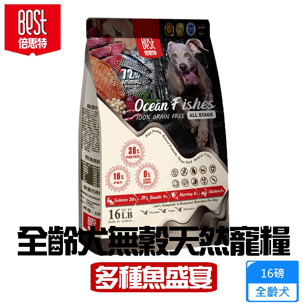 BEST倍思特 無穀全齡天然犬糧 多種魚盛宴 16磅 饕嘴全齡犬低敏護膚配方, , large