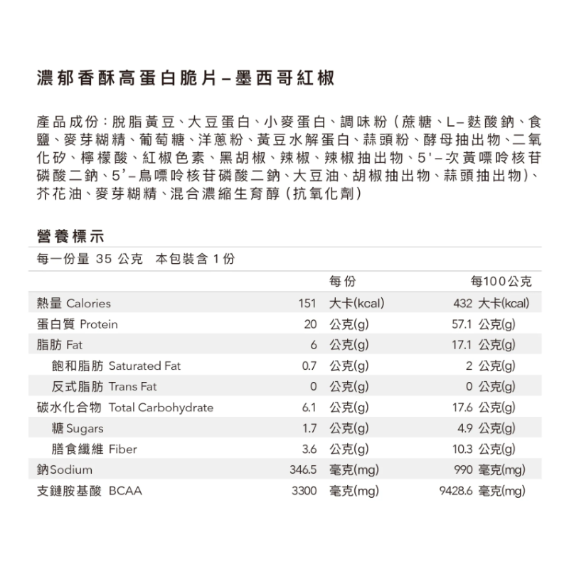 [Body Goals]濃郁香酥高蛋白脆片(起司奶香/墨西哥紅椒/酸奶洋蔥) 10入/20入, , large