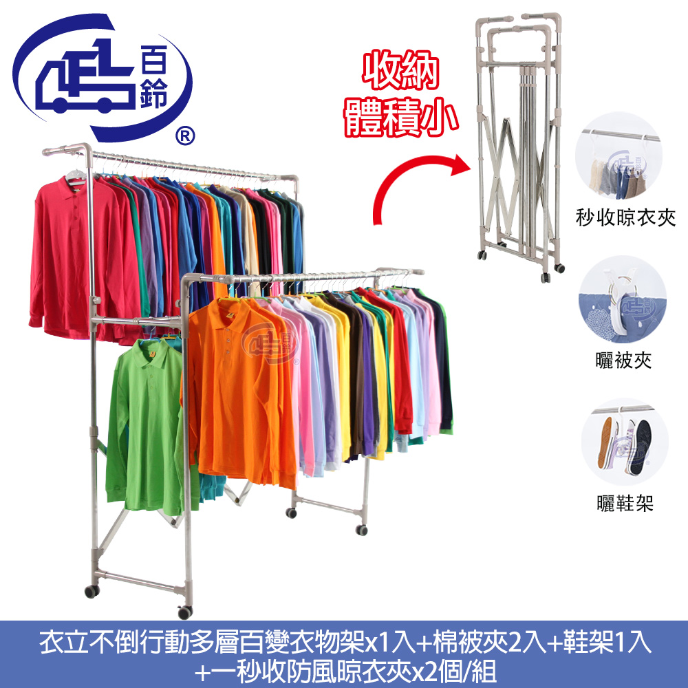 [百鈴]衣立不倒行動多層百變衣物架-豪華組(曬衣架/掛衣架/室內衣架/移動架/棉被架/毛巾架), , large