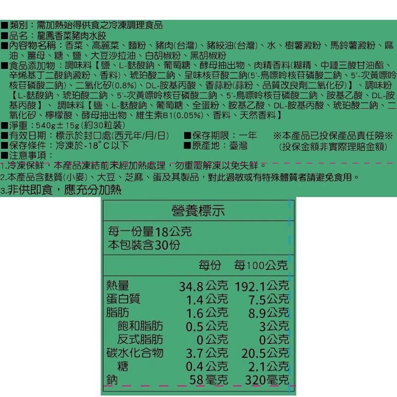 龍鳳香菜豬肉水餃, , large