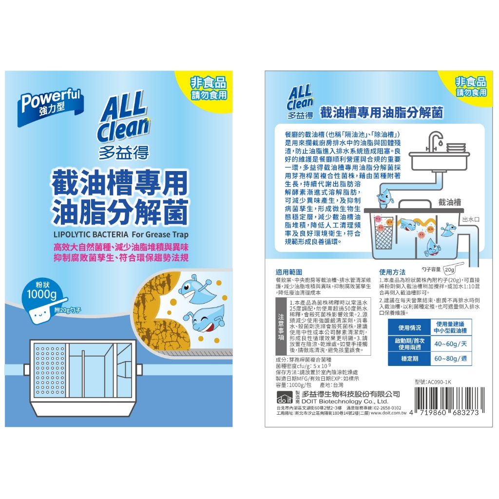 【多益得】截油槽專用油脂分解菌1000g/營業用/商用/餐飲業用/, , large