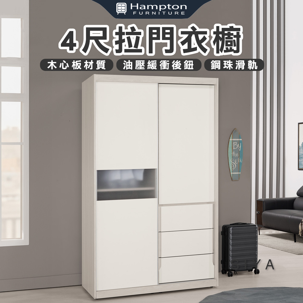 【Hampton 漢汀堡】道諾4尺拉門衣櫥, , large