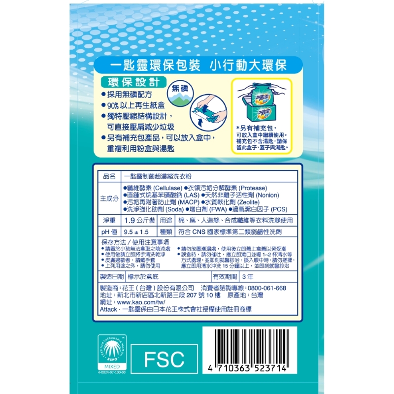 Attack concentrated powder, , large