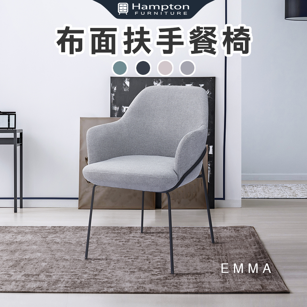 【Hampton 漢汀堡】艾瑪布面扶手餐椅-灰色, , large