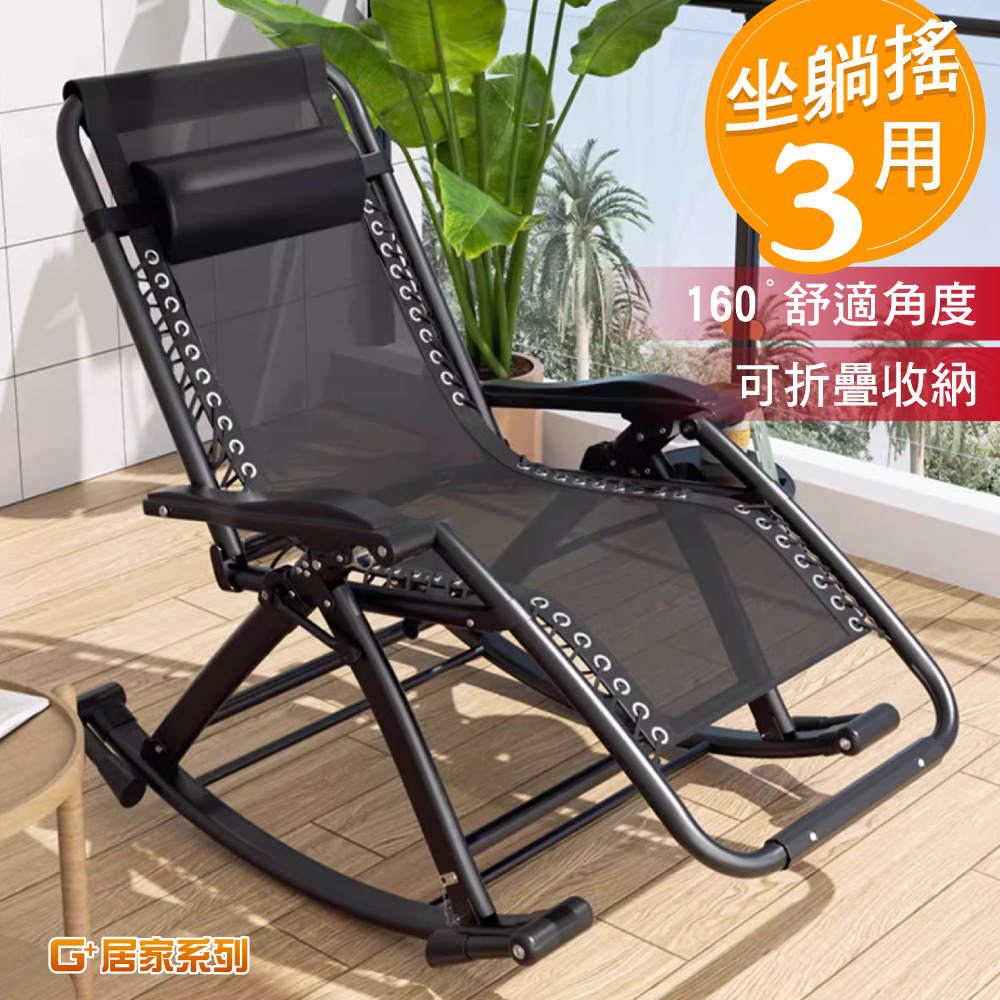 【G+居家】無段式休閒躺椅-摺疊搖椅款(不含坐墊)(涼椅/休息椅/午睡椅/可折疊孝親椅/老人搖搖椅), , large