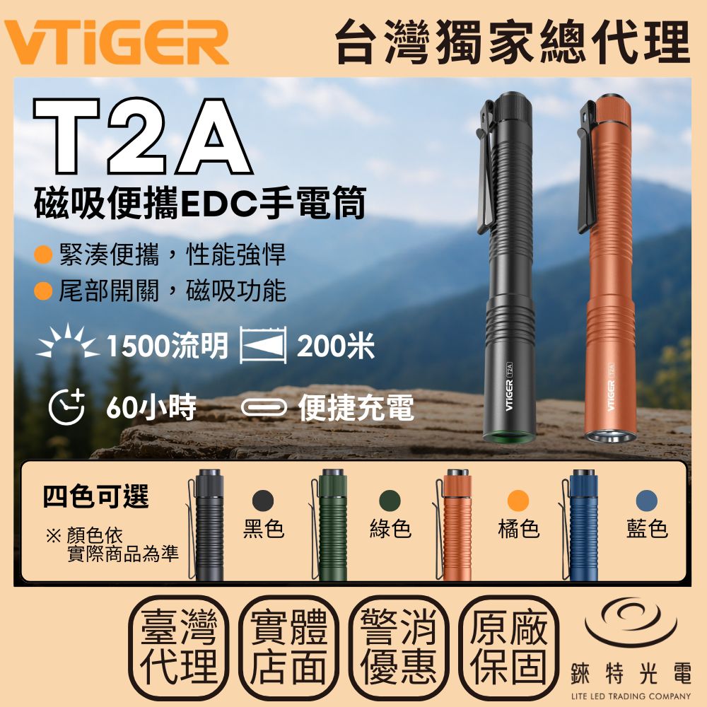【錸特光電】VTIGER T2A 磁吸EDC手電筒 2AA手電, , large