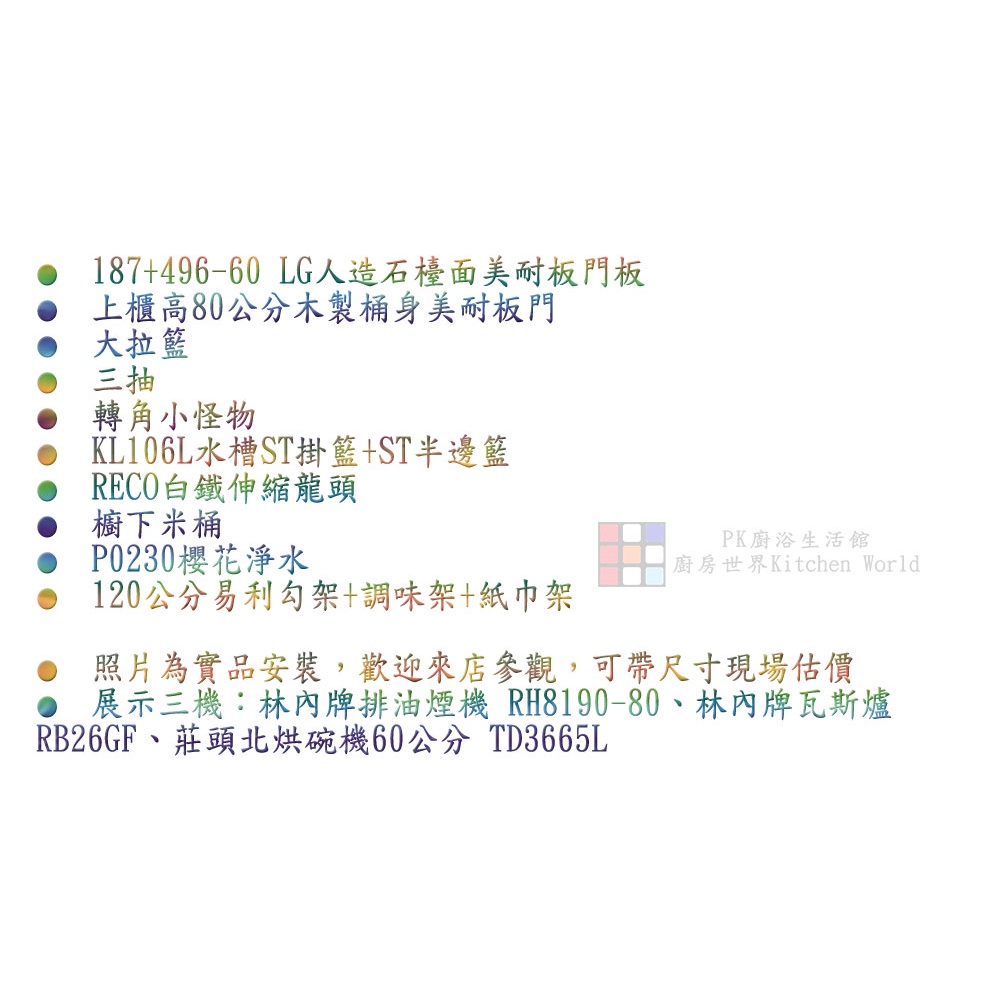 【KW廚房世界】系統廚具 廚房設計 客製化 廚櫃 工廠直營 L型流理台 美耐門板 搭林內牌瓦斯爐 排油煙機 莊頭北烘碗機, , large