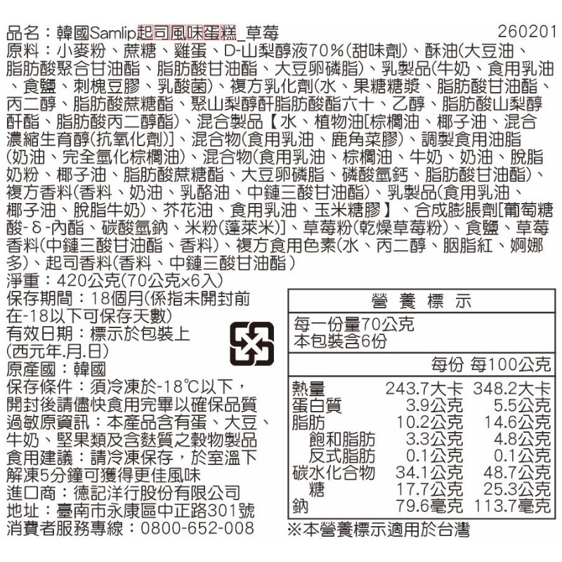韓國Samlip起司蛋糕(草莓), , large
