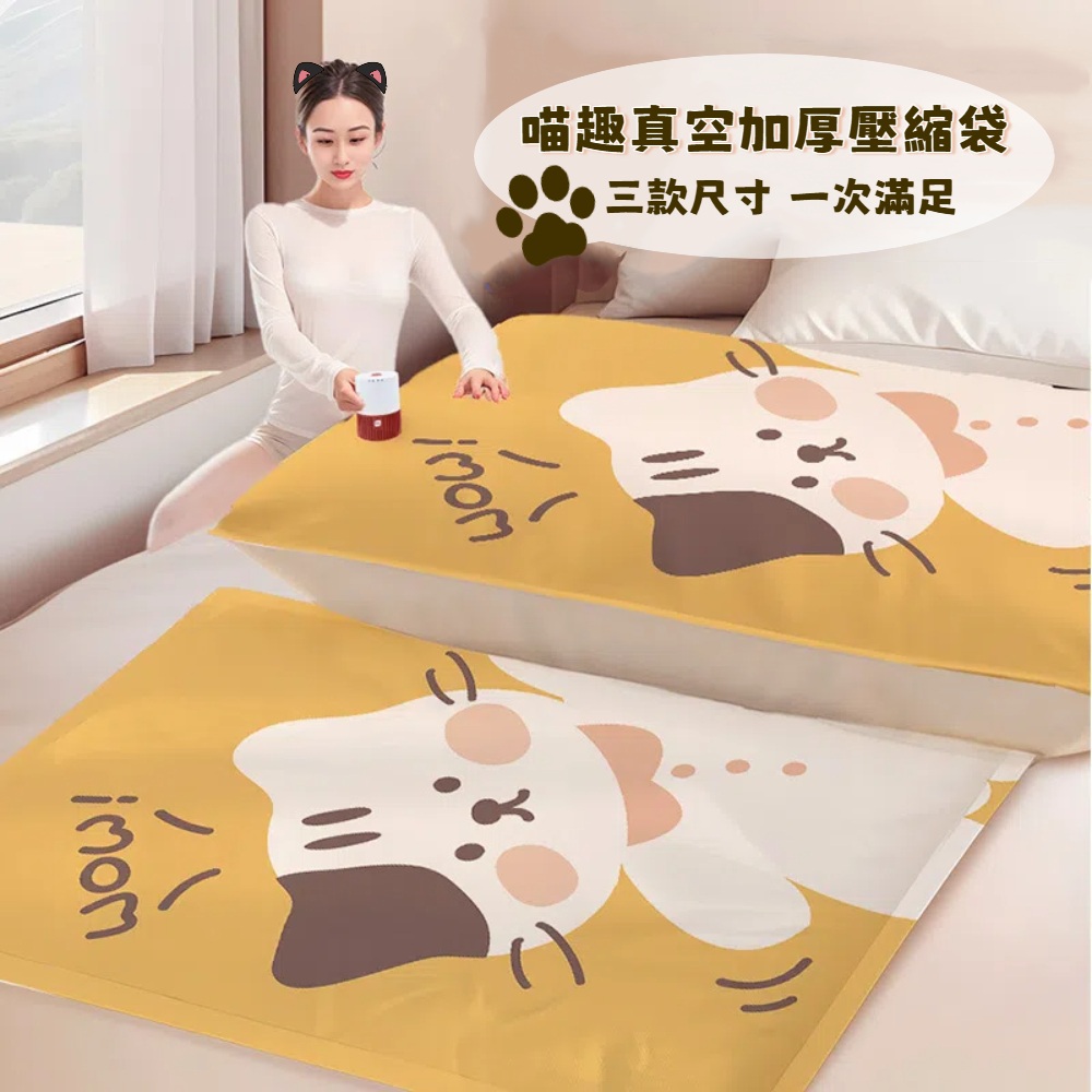 【A&R】六入組 喵趣真空加厚壓縮袋 100x80cm&times;2、100x70cm&times;2、80x56cm&times;2, , large