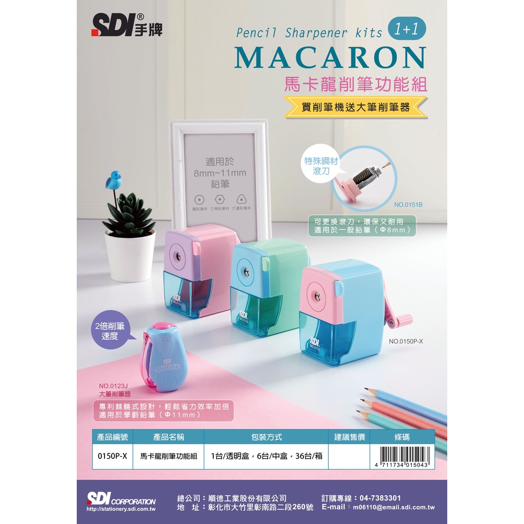 手牌SDI 馬卡龍削筆功能組/削筆機(0150P-X)紫+粉, , large