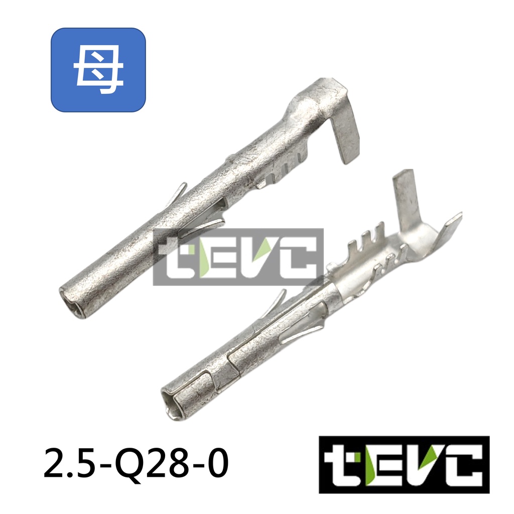 《tevc》2.5 端子 對插端子 壓線端子 插簧 冷壓端子 接線端子 插片 連結器 PIN 接頭端子 Q27 Q28, , large