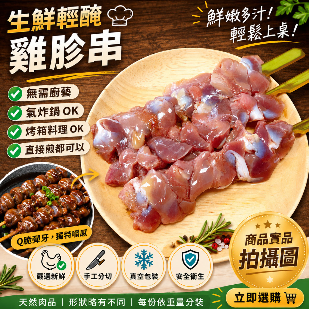 約克街肉鋪 醬燒雞胗串30串(30g+-10%/串/3串1包), , large